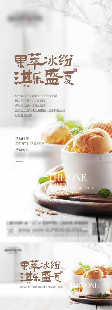冰激凌品鉴地产暖场活动展板-采灵感-https://www.cailinggan.com/