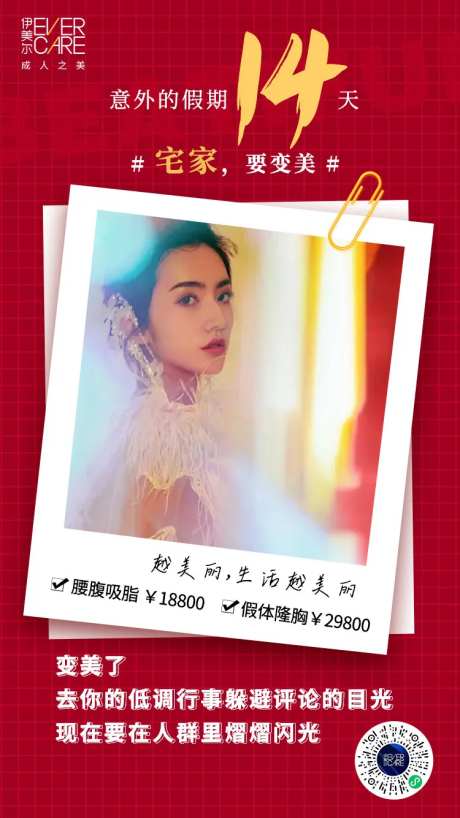 宅家变美海报-采灵感-https://www.cailinggan.com/