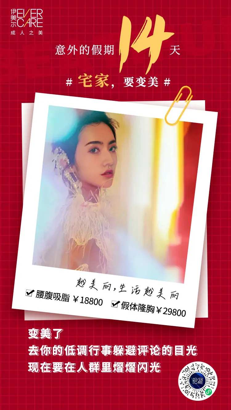 宅家变美海报-采灵感-cailinggan.com