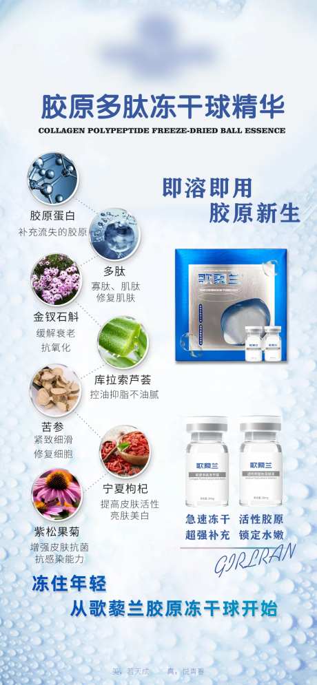 冻干球眼膜海报-采灵感-https://www.cailinggan.com/