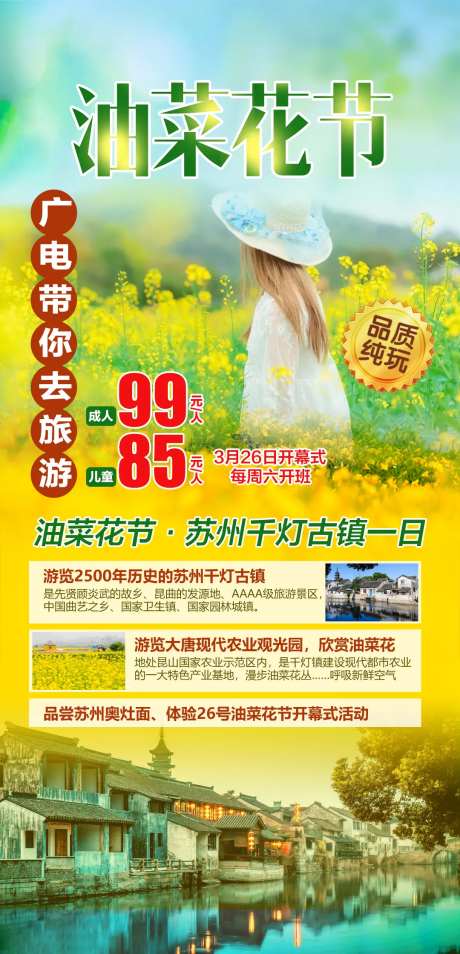 油菜花节苏州千灯古镇一日-采灵感-https://www.cailinggan.com/