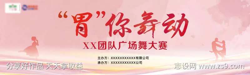 为你舞动广场舞大赛活动背景墙-采灵感-cailinggan.com