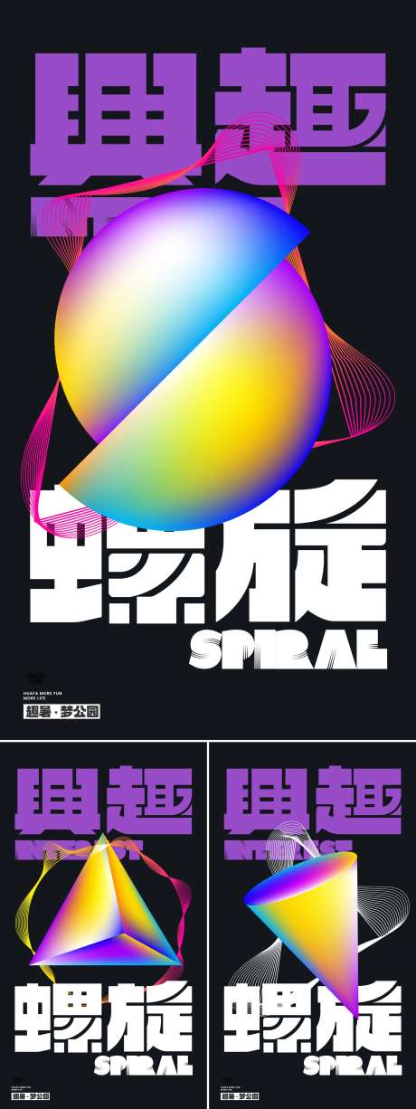 几何图形海报-采灵感-https://www.cailinggan.com/
