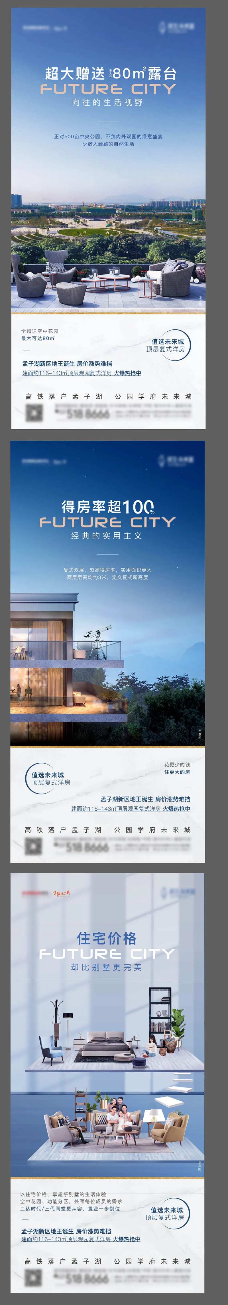 顶层复式楼台价值点海报-采灵感-cailinggan.com