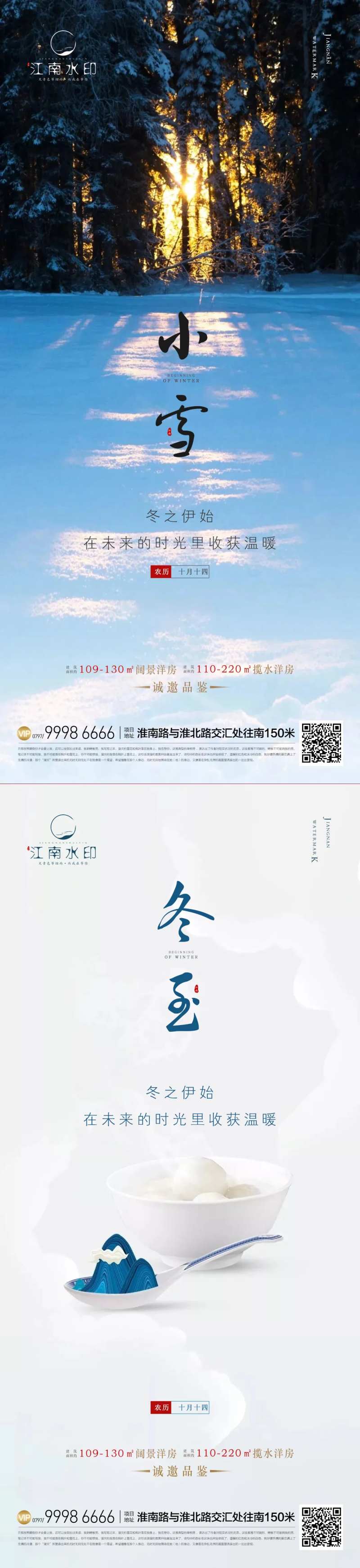 小雪冬至海报-采灵感-cailinggan.com