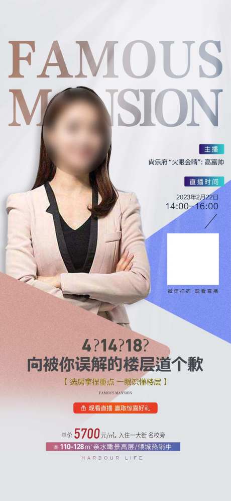 房地产直播分析海报-采灵感-https://www.cailinggan.com/