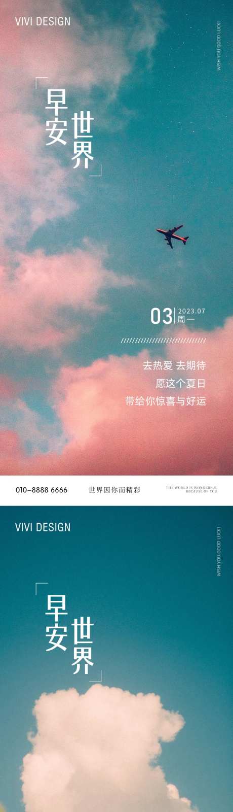 早安励志天空海报-采灵感-https://www.cailinggan.com/