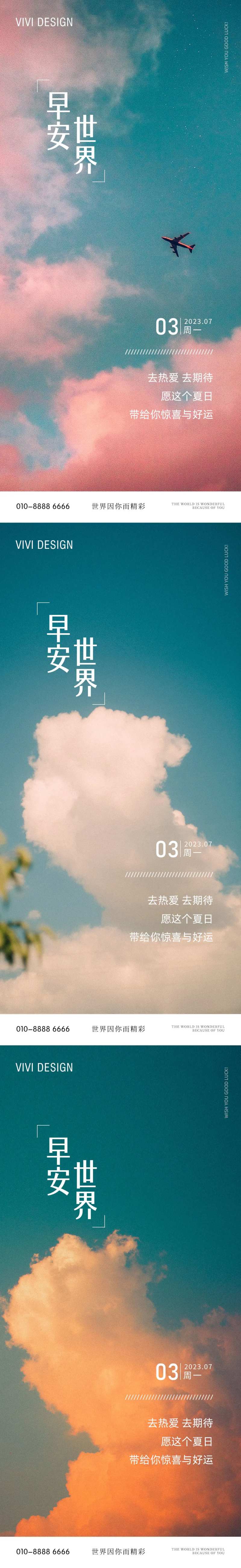 早安励志天空海报-采灵感-cailinggan.com