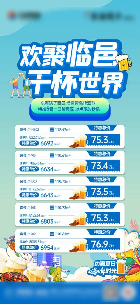 夏日烧烤啤酒节清凉特价房单图-采灵感-https://www.cailinggan.com/