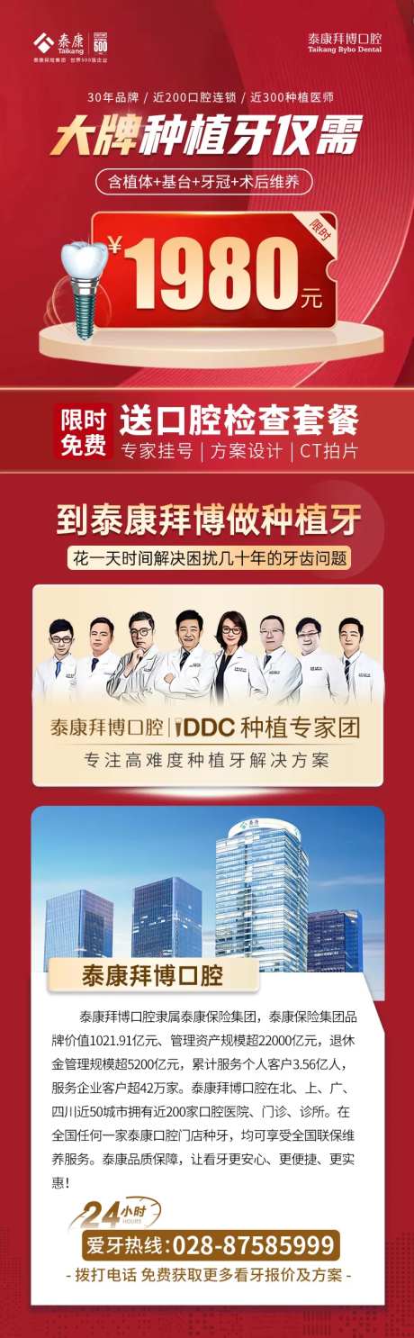 口腔信息长图-采灵感-https://www.cailinggan.com/