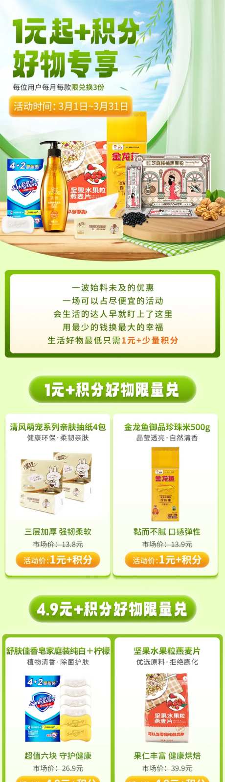 1元好物专享活动长图-采灵感-https://www.cailinggan.com/