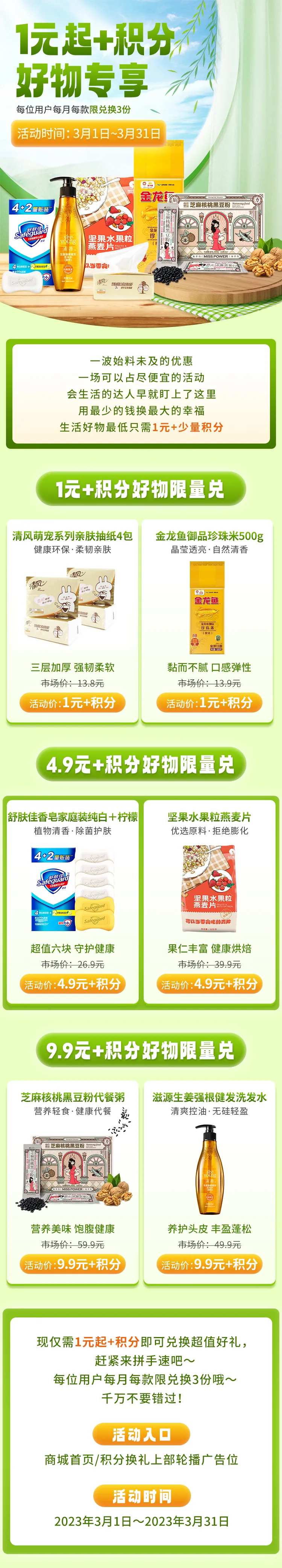 1元好物专享活动长图-采灵感-cailinggan.com