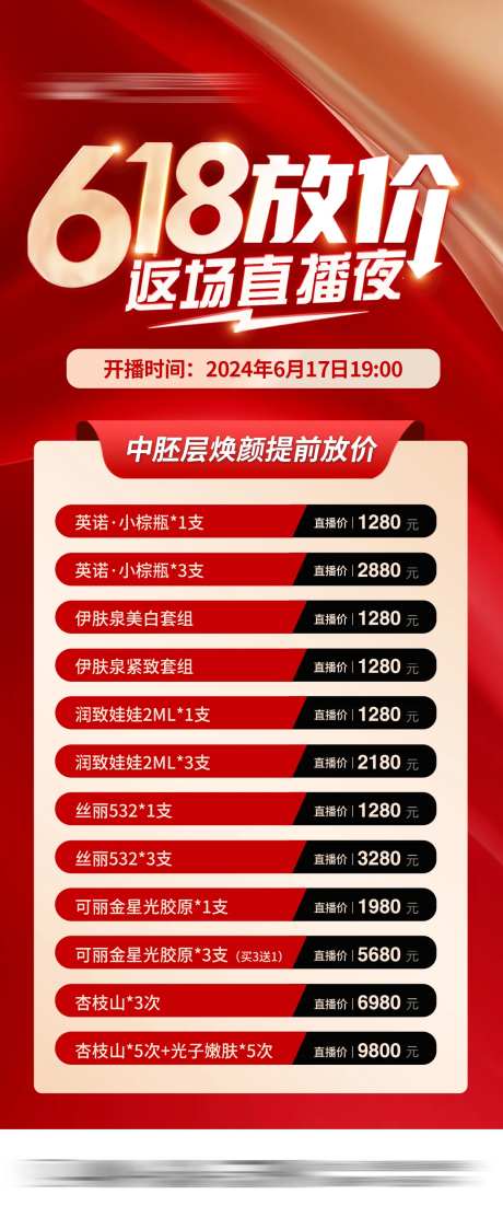返场中配海报618直播价格海报-采灵感-https://www.cailinggan.com/