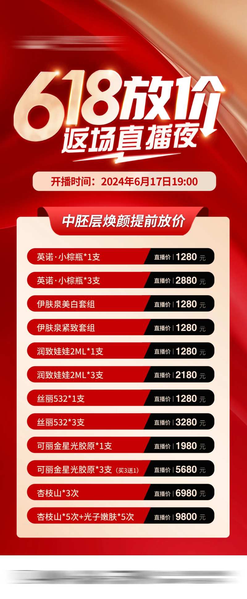 返场中配海报618直播价格海报-采灵感-cailinggan.com