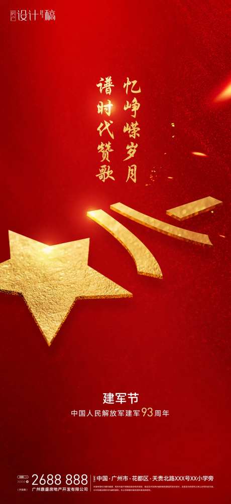 建军节海报-采灵感-https://www.cailinggan.com/