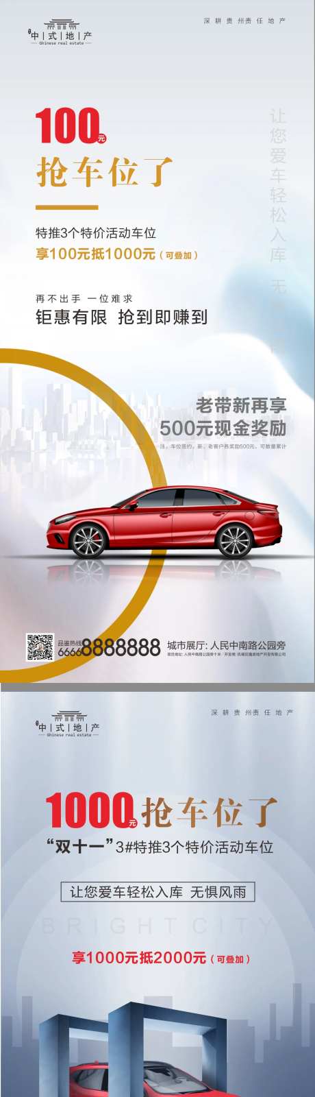 双十一特惠车位海报-采灵感-https://www.cailinggan.com/