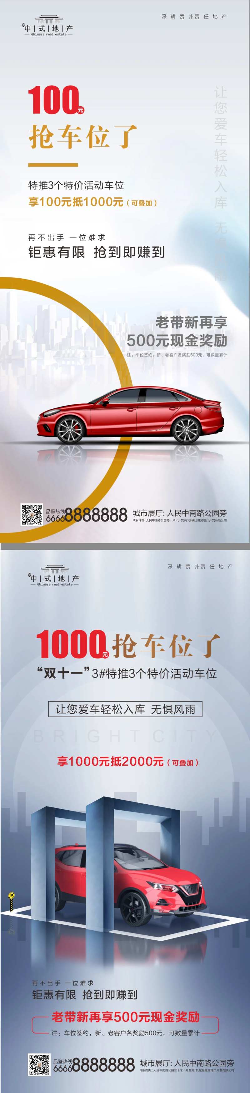 双十一特惠车位海报-采灵感-cailinggan.com
