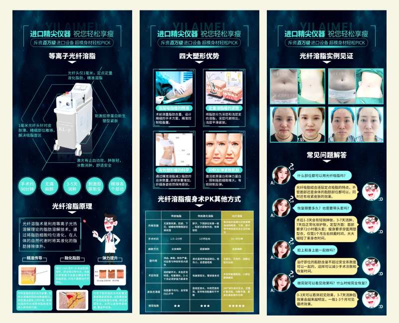 医美光纤溶脂宣传展架-采灵感-cailinggan.com