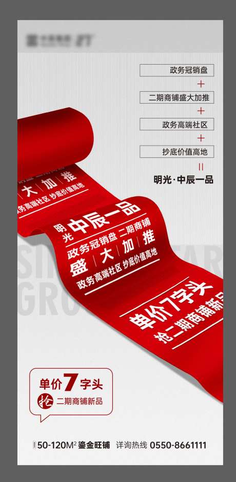 地产热销人潮创意海报-采灵感-https://www.cailinggan.com/