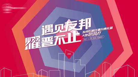 表彰晋升红色大气城市主背景-采灵感-https://www.cailinggan.com/