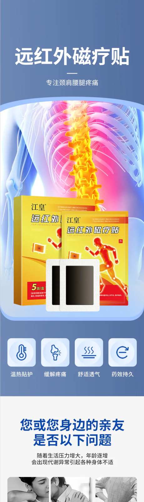 远红外磁疗贴膏药促销详情页-采灵感-https://www.cailinggan.com/