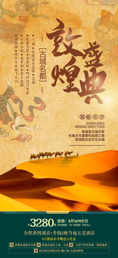 敦煌旅游海报-采灵感-https://www.cailinggan.com/