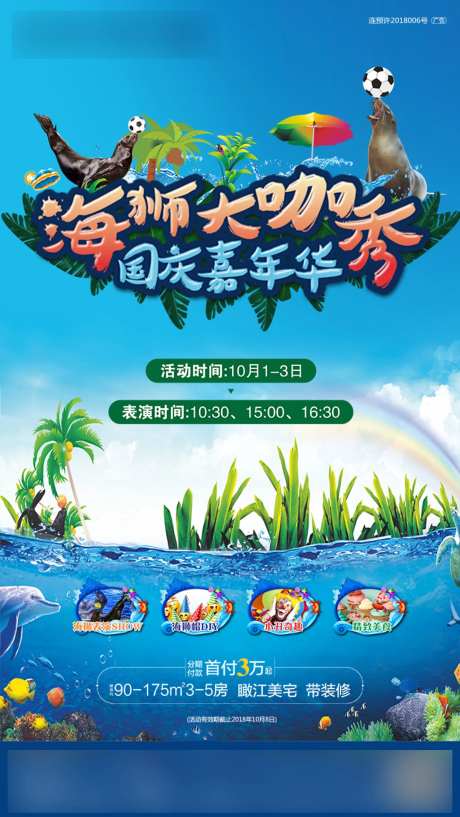 海狮大咖秀国庆嘉年华海报-采灵感-https://www.cailinggan.com/