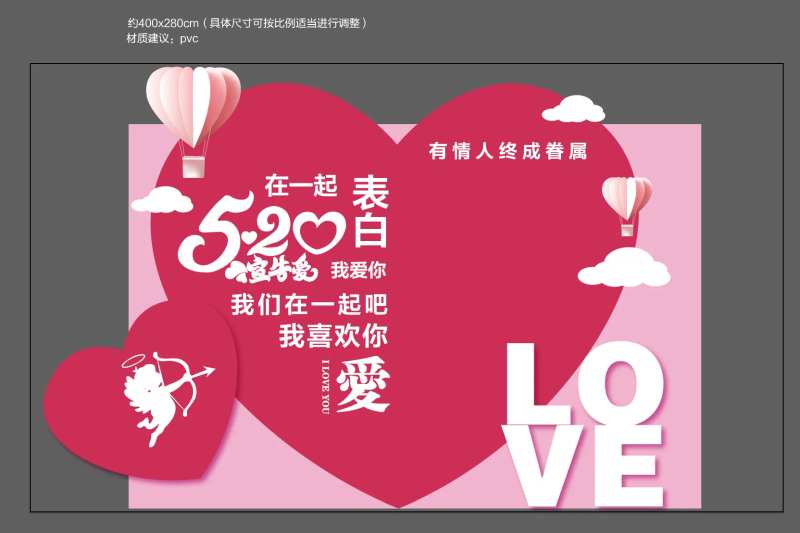 520表白墙-采灵感-cailinggan.com