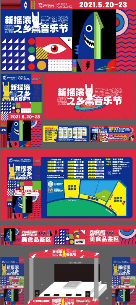 摇滚音乐节主视觉KV延展-采灵感-https://www.cailinggan.com/