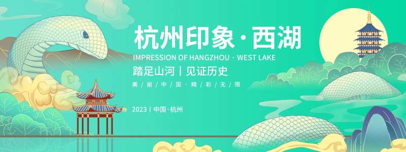 杭州印象旅游背景板-采灵感-cailinggan.com