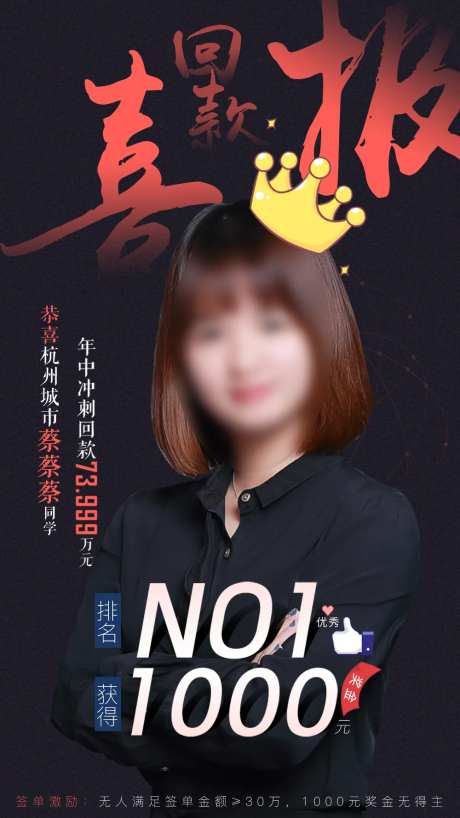 回款喜报海报-采灵感-https://www.cailinggan.com/