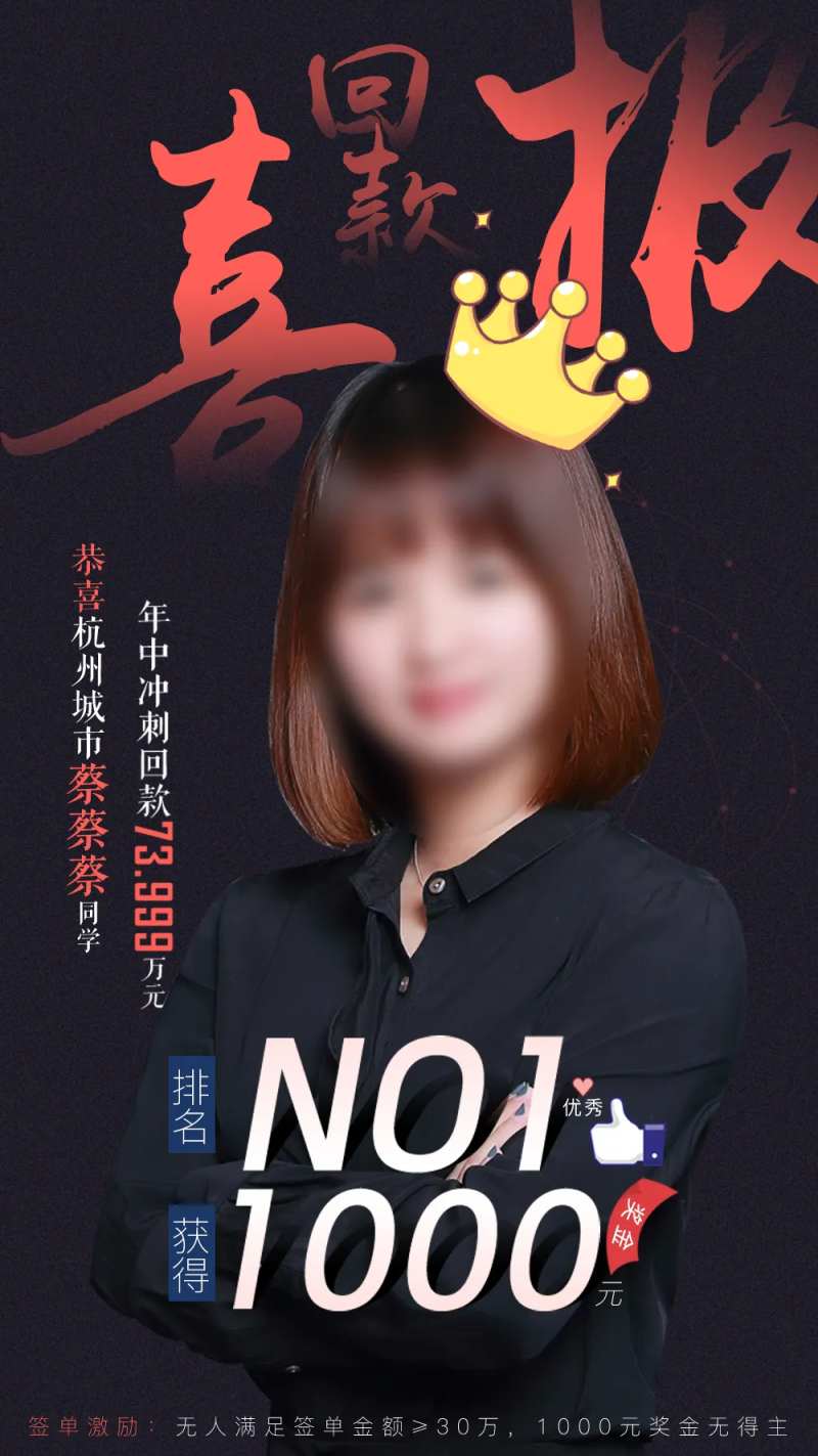 回款喜报海报-采灵感-cailinggan.com