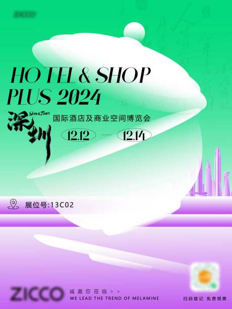 餐具展会邀请函海报-采灵感-https://www.cailinggan.com/