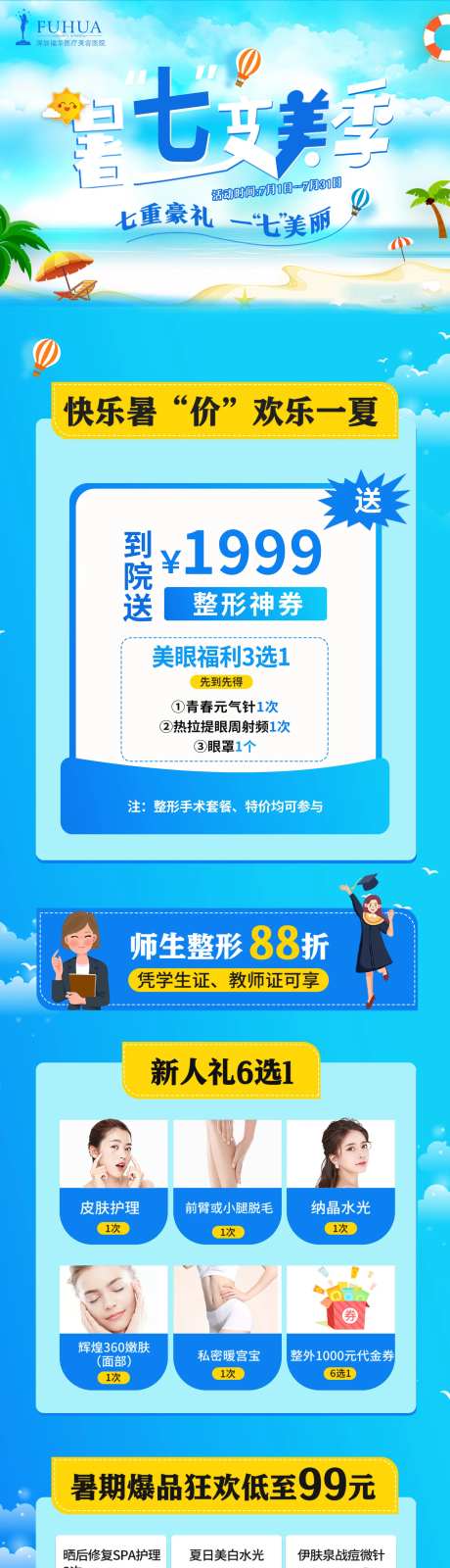 医美pc端专题页活动-采灵感-https://www.cailinggan.com/