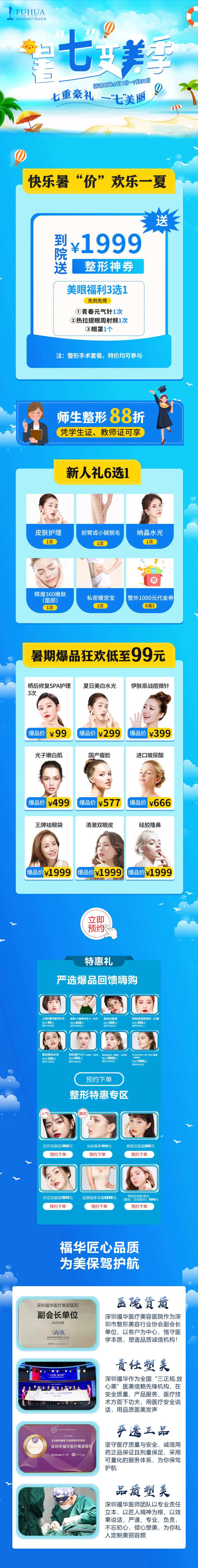 医美pc端专题页活动-采灵感-cailinggan.com
