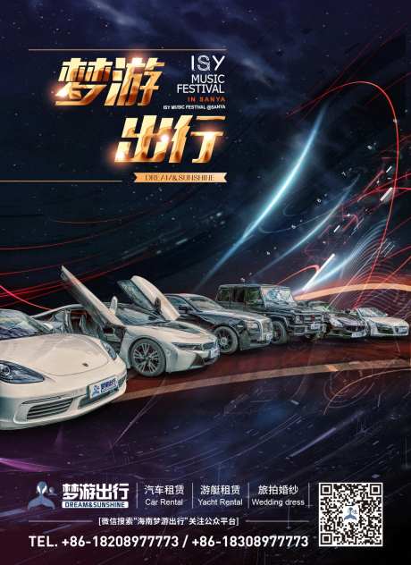 梦游出行租车服务移动端海报-采灵感-https://www.cailinggan.com/