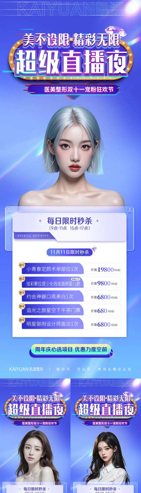 医美双11活动直播系列海报-采灵感-https://www.cailinggan.com/
