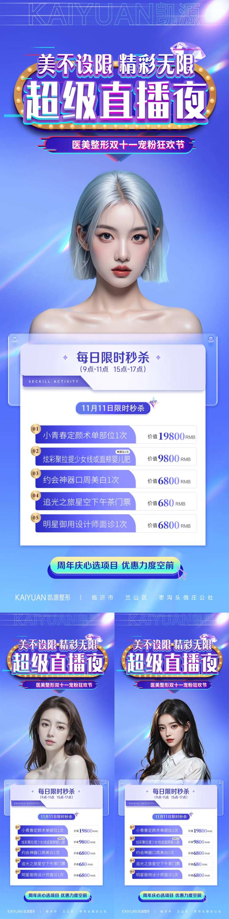 医美双11活动直播系列海报-采灵感-cailinggan.com