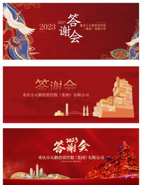 企业答谢会背景板-采灵感-https://www.cailinggan.com/