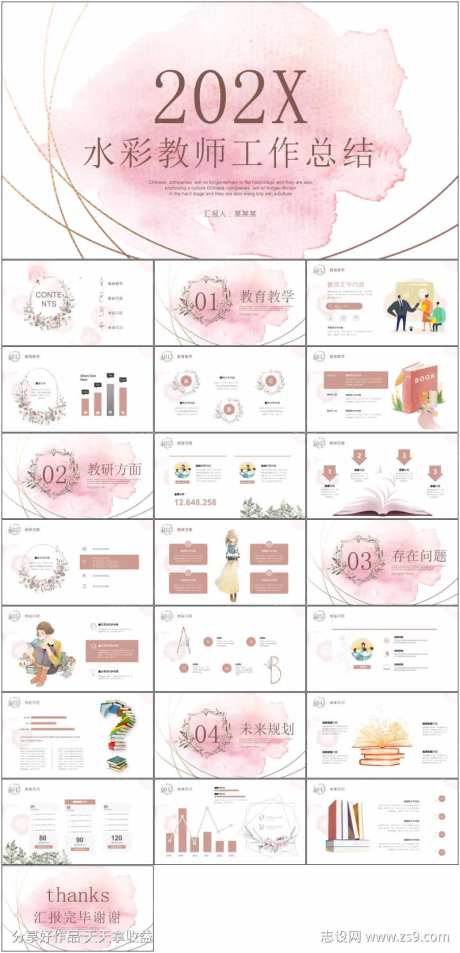 水彩教师总结ppt                                                                                                                                                                                               -采灵感-https://www.cailinggan.com/