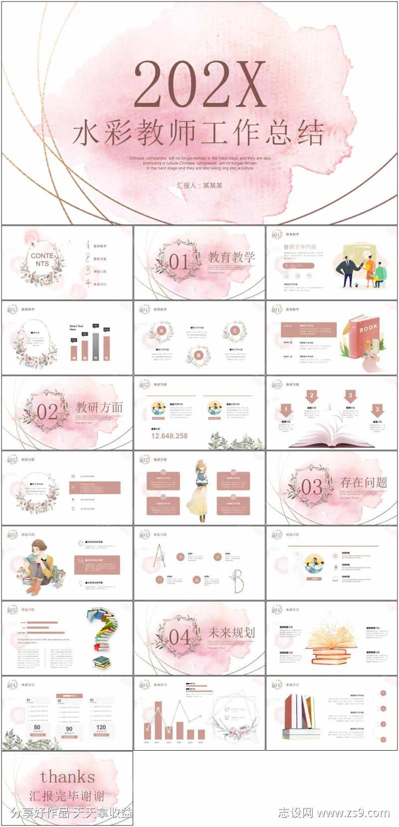 水彩教师总结ppt                                                                                                                                                                                               -采灵感-cailinggan.com