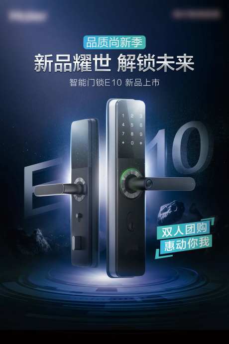 未来科技高端智能门锁海报-采灵感-https://www.cailinggan.com/