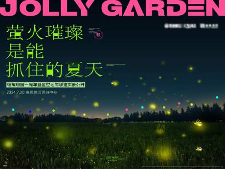 萤火虫派对背景板-采灵感-https://www.cailinggan.com/