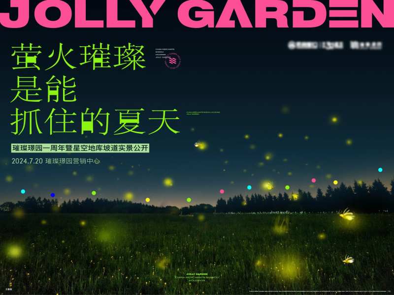 萤火虫派对背景板-采灵感-cailinggan.com