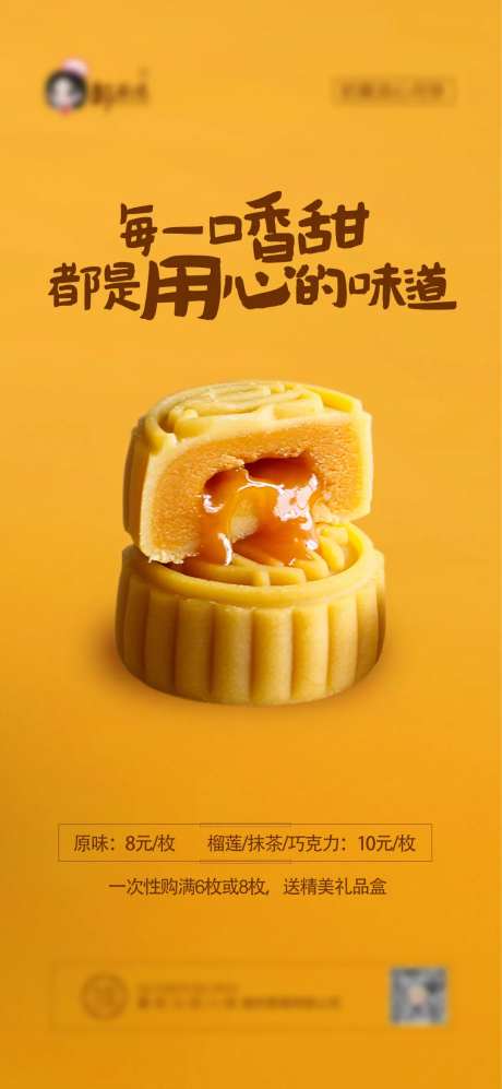 流心月饼-采灵感-https://www.cailinggan.com/