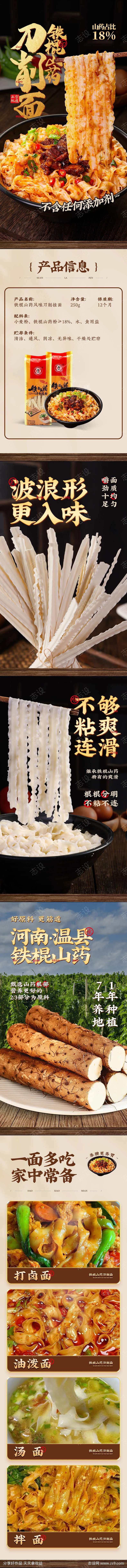 铁棍山药刀削面详情页-采灵感-cailinggan.com