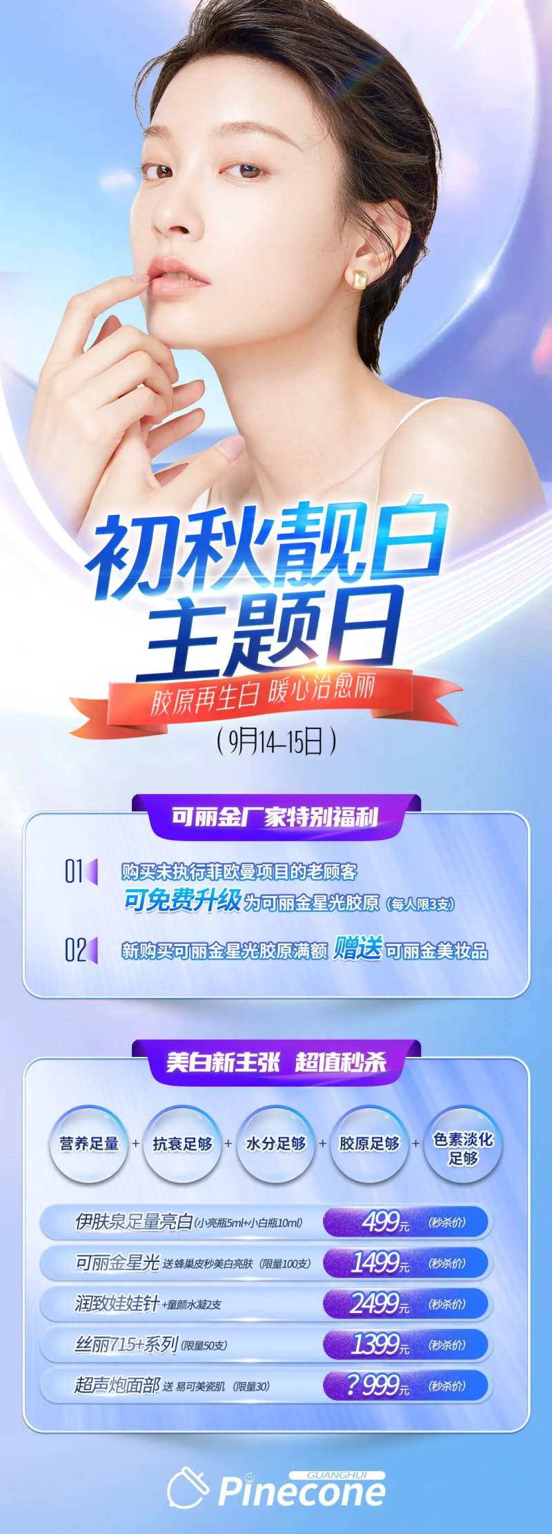 靓白-采灵感-cailinggan.com