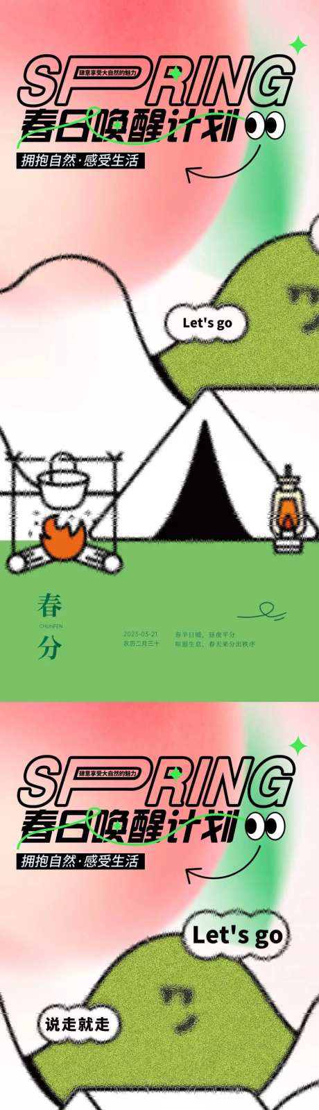 春分踏春海报-采灵感-https://www.cailinggan.com/