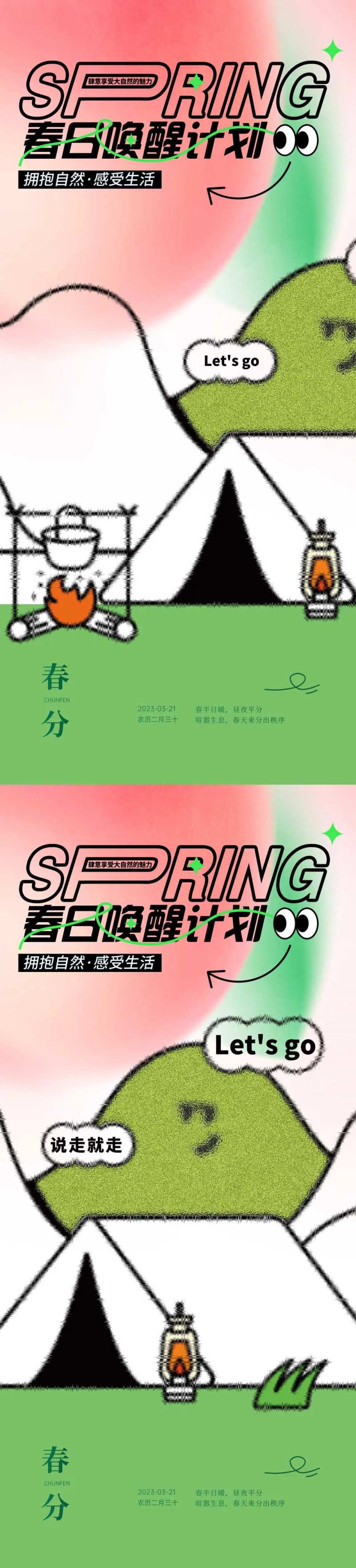 春分踏春海报-采灵感-cailinggan.com