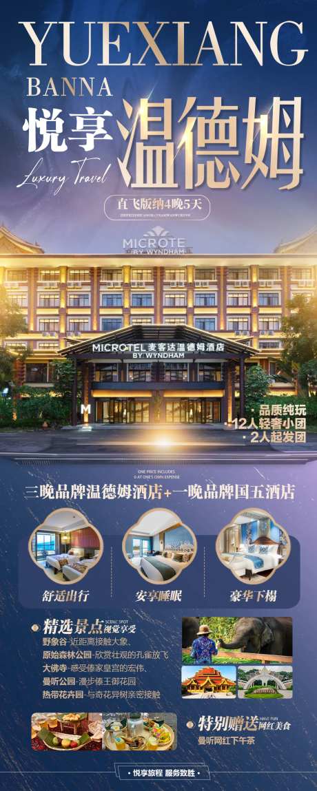 温德姆酒店海报-采灵感-https://www.cailinggan.com/